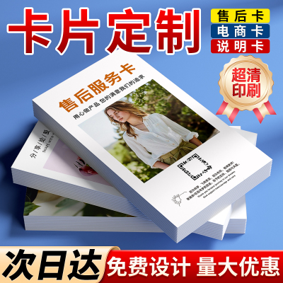 卡片定制售后卡刮刮卡名片