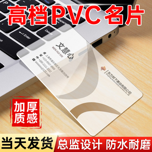 PVC名片高档名片定制免费设计