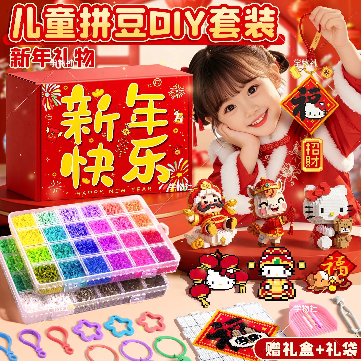 新年拼豆套装全套手工diy材料包工具熨斗女生儿童生日礼物玩具,玩具/童车/益智/积木/模型,过家家玩具,淘宝优惠券,粉丝福利购,淘宝优惠卷