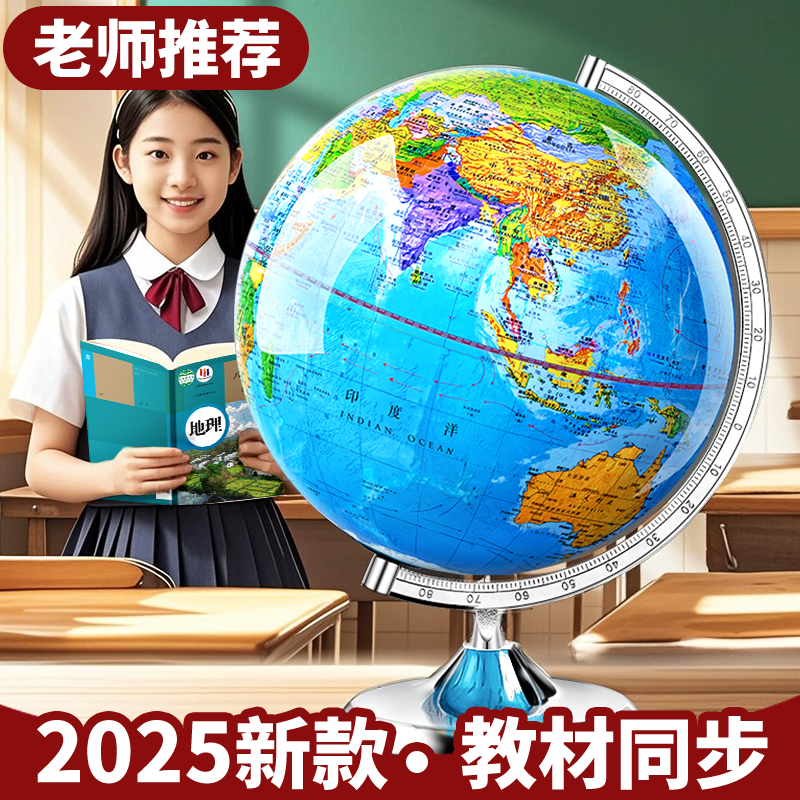 地球仪正版3d初中高中小学生专用