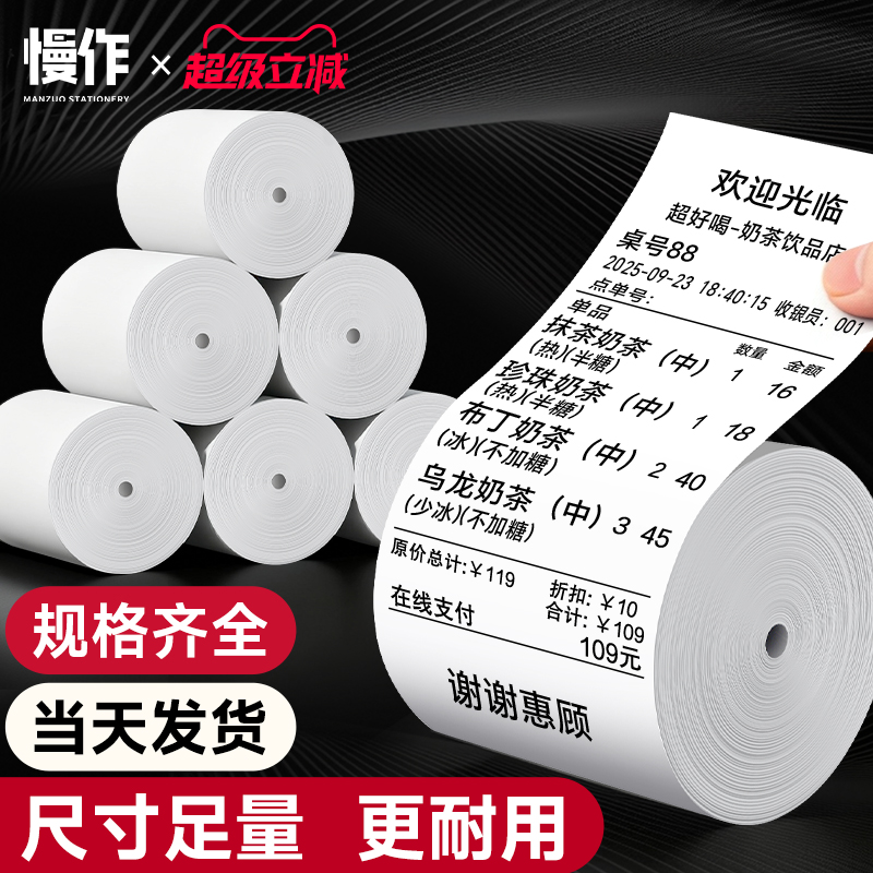 热敏打印纸57x50收银纸80x80热敏纸超市美团外卖整箱57x40x30卷纸58mm打印机纸80x60x50酒店餐厅后厨房小票纸