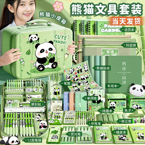 熊猫皮箱文具套装【开学大礼包】