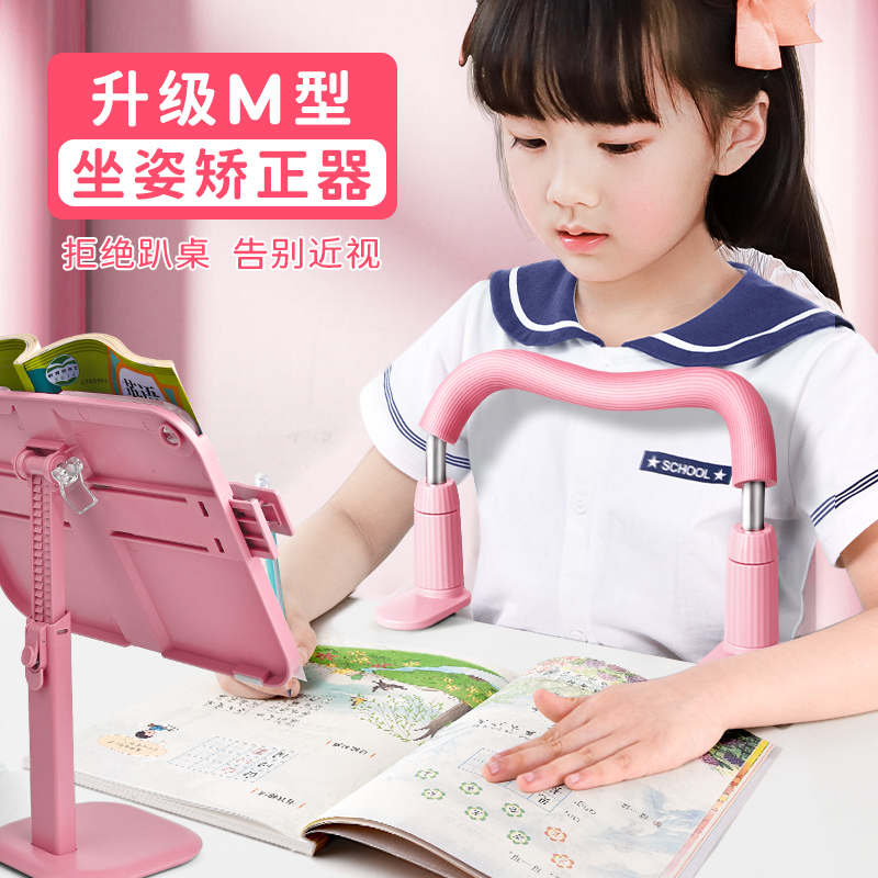 儿童坐姿矫正器小学生用姿势纠正器写作业学习视力支架防低头神器正姿写字架书写保护眼睛防弯腰护眼杆