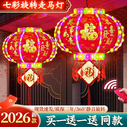 2026 新款旋转走马灯一对红灯笼大门口LED春节七彩灯福字阳台过年
