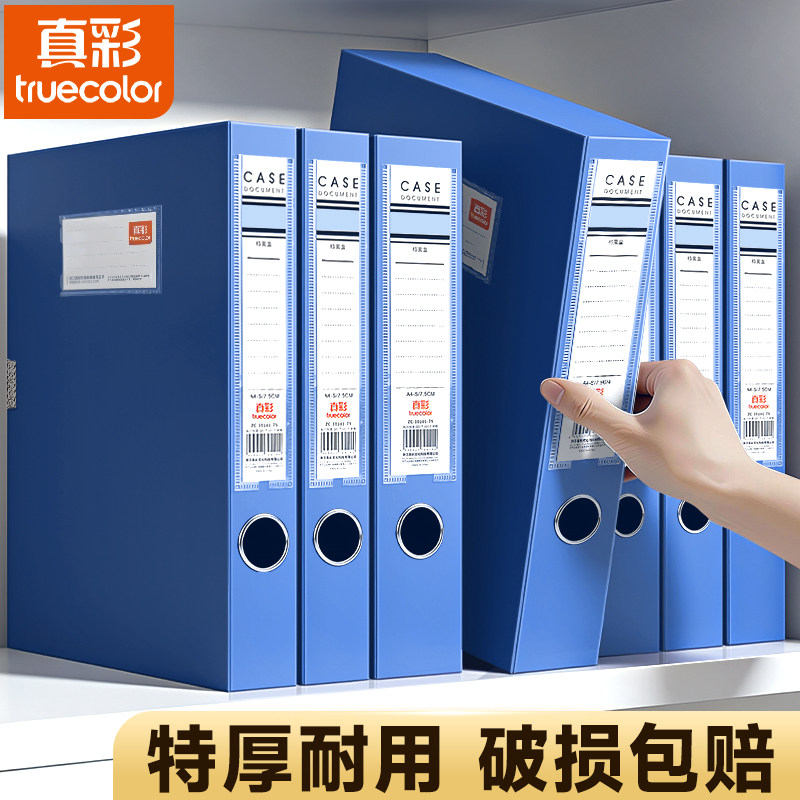 真彩档案盒A4文件盒塑料文件收纳资料盒加厚55mm合同文件夹35mm人事会计财务凭证收纳蓝色pp文档盒子办公用品