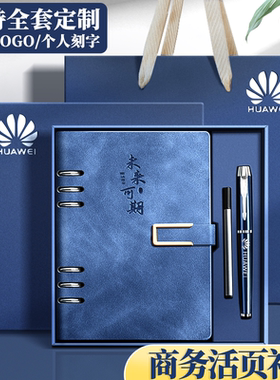 活页本a5笔记本套装礼盒定制可印logo可拆卸高颜值日记本加厚商务办公会议记录本公司活动奖品伴手礼物可刻字
