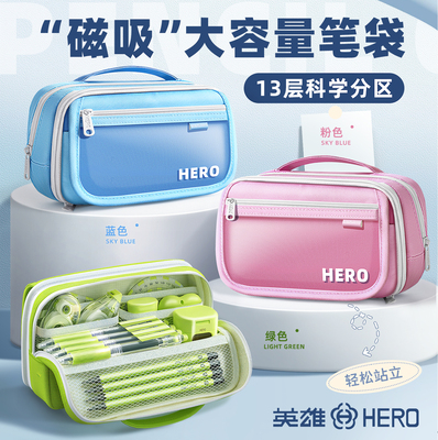 ⭐HERO英雄磁吸大容量可立式笔袋