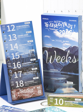 2026年新款周历文艺旅行风景日历每日一撕 + 一日一句休息tips高级治愈趣味打卡办公桌面摆件实用礼物款台历