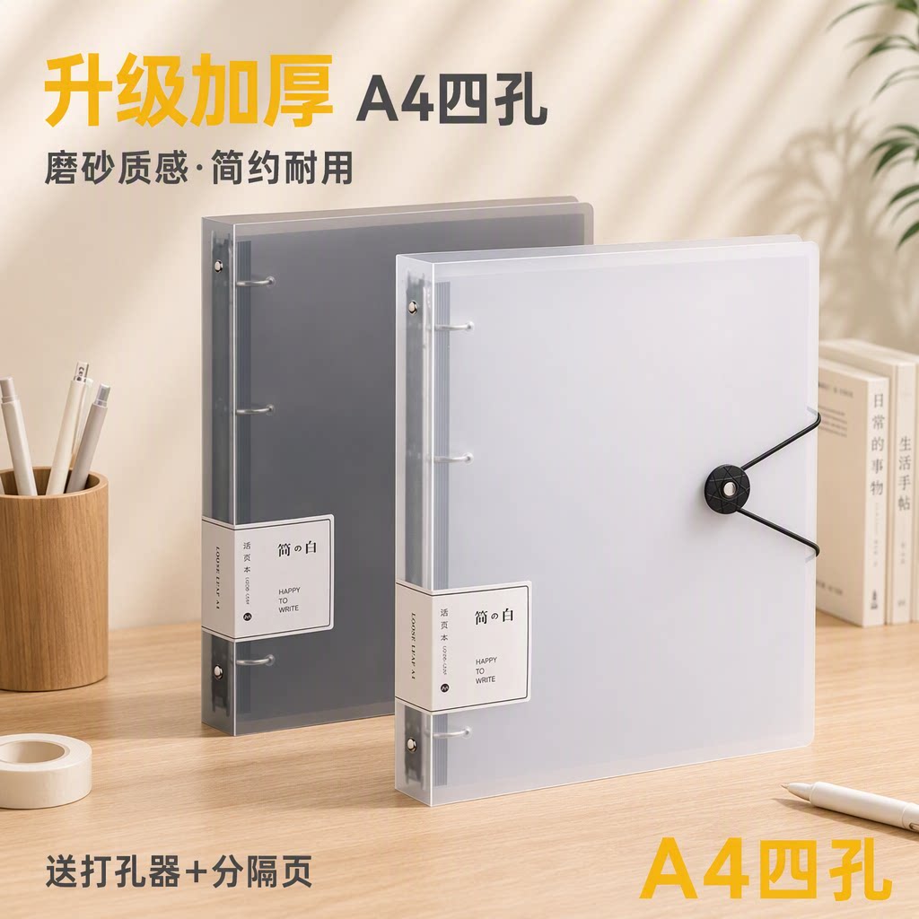 四孔a4打孔活页夹【送打孔器】图片