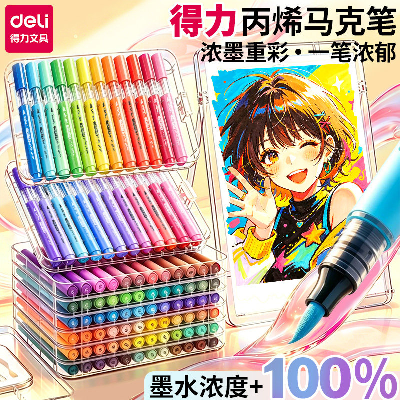 得力丙烯马克笔小学生专用水彩笔图片