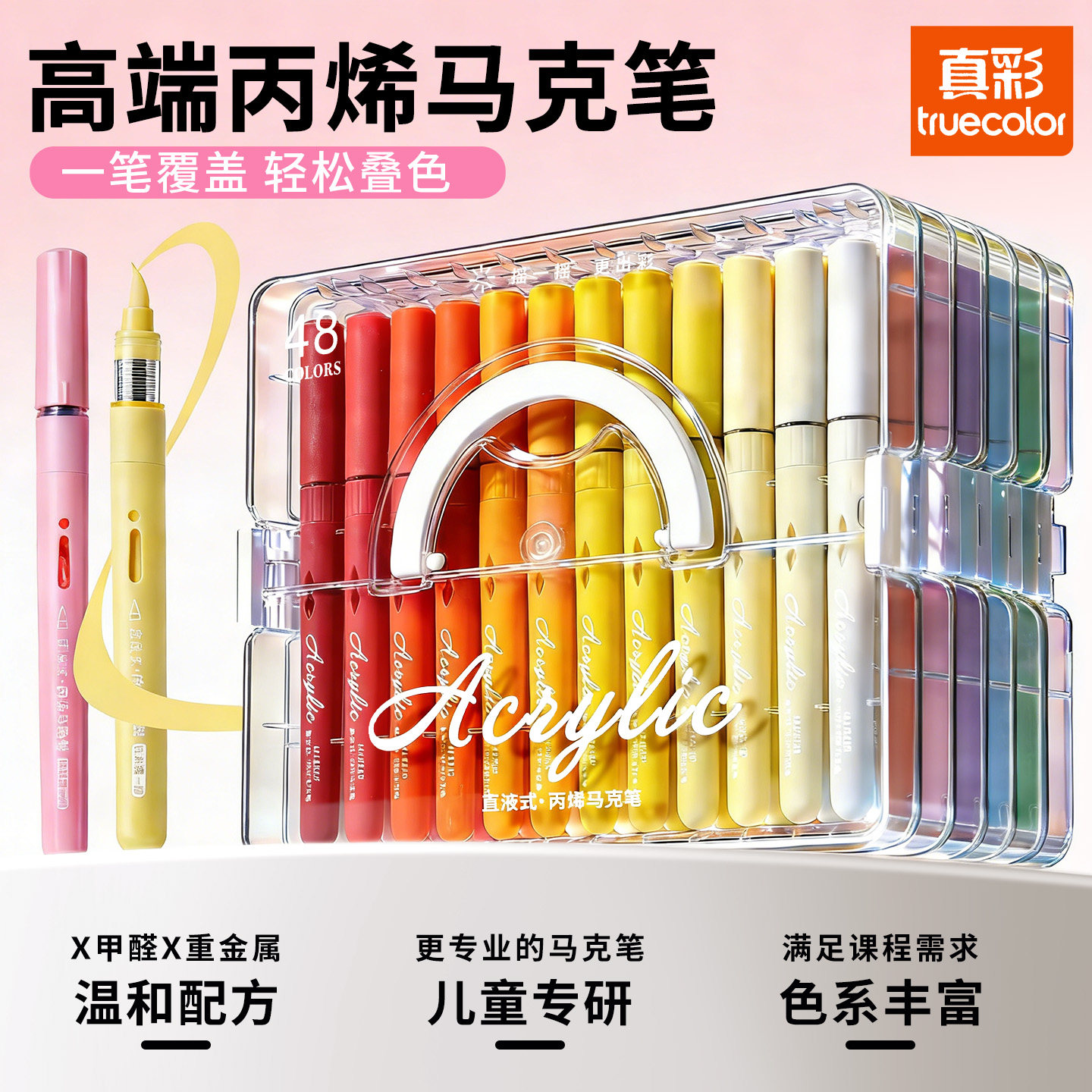 真彩72色直液式丙烯可水洗马克笔软头小学生美术生专用24儿童笔芯