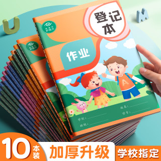 家庭作业登记本小学生专用一二三年级初中用记课堂抄作业本记录本神器记事可爱小本子笔记本错题抄写家校联系