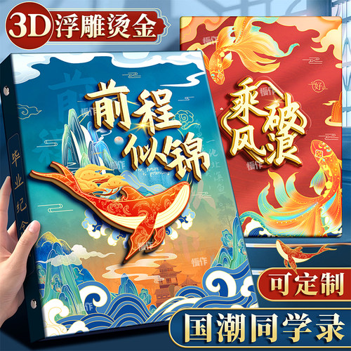 小众不撞款2025年新款国潮同学录