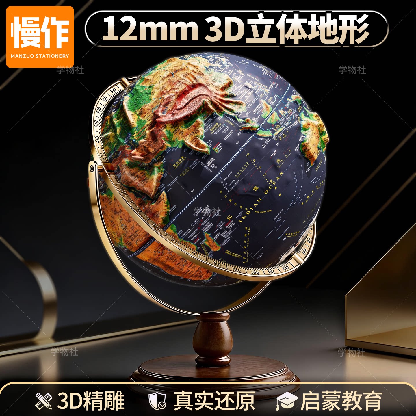 地球仪3d立体悬浮凹凸2026年新款正版学生用初中生小学生专用儿