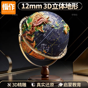 地球仪3d立体悬浮凹凸2026年新款 学生用初中生小学生专用儿童启蒙大号模型办公室浮雕地形高档轻奢摆件 正版