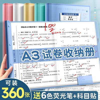 全网低价~A3试卷收纳袋整理神器