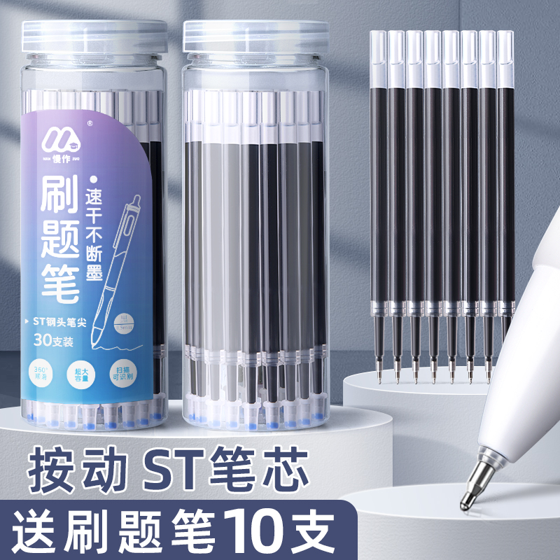 ST头按动笔芯大容量速干0.5mm