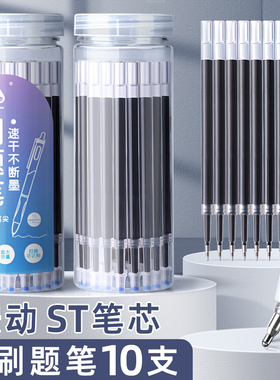ST头按动笔芯大容量速干中性笔芯黑色0.5按动式葫芦头按动笔刷题笔芯专用替芯批发学生用考试圆珠笔蓝色红色
