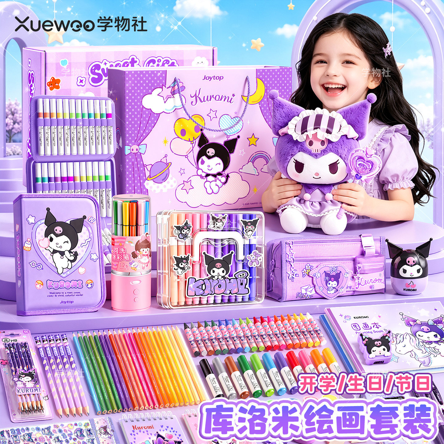 库洛米绘画套装礼盒送礼生日礼物水彩笔画画全套工具幼儿园小学生女孩美术彩色画笔可水洗开学新年圣诞节礼品