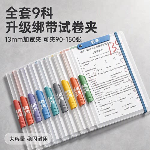 【夹120张】升级加宽绑带试卷夹