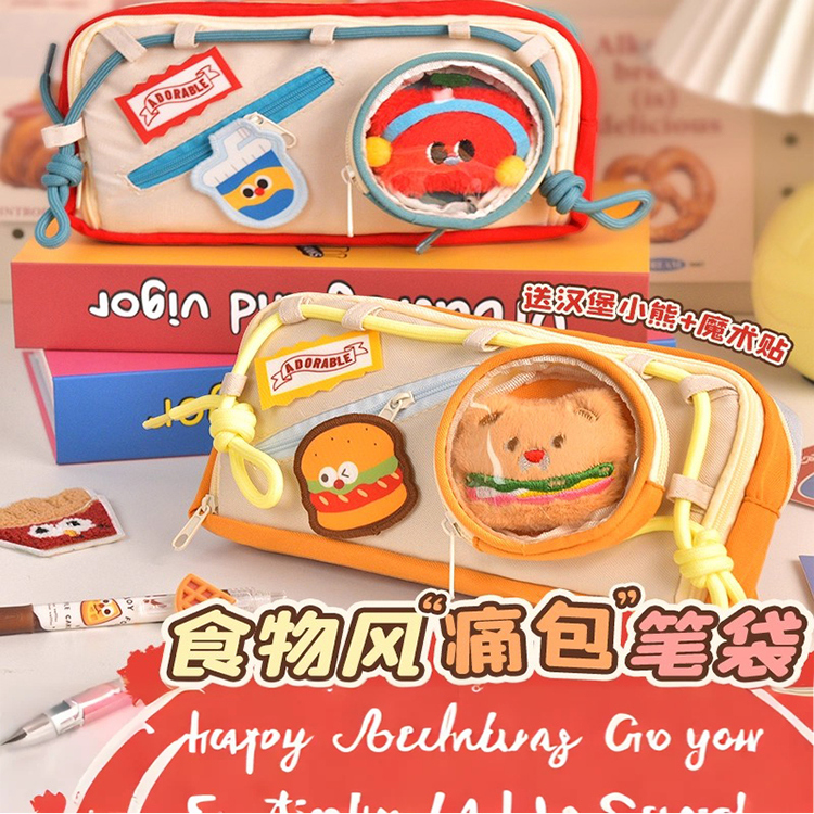 送汉堡小熊！食物风痛包笔袋超可