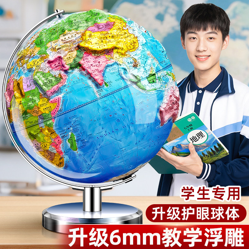地球仪正版学生用初中生小学生专用3d立体悬浮凹凸2025新款ar