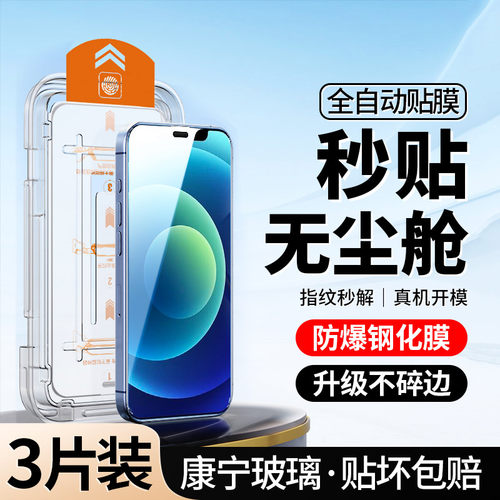 升级无尘仓｜适用iPhone12钢化膜