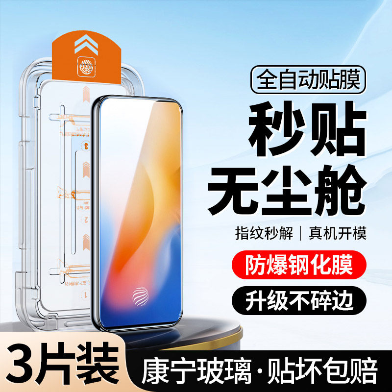 升级无尘仓｜适用VIVOX50钢化膜