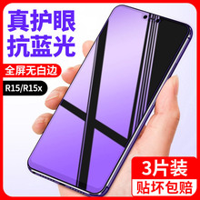 适用于oppor15钢化膜r15x梦境0ppo版oppo15x手机opppr防窥oopor全屏opr标准oppr蓝光0pp0opρor 0ppor防摔r15