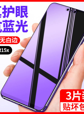 适用于oppor15钢化膜r15x梦境0ppo版oppo15x手机opppr防窥oopor全屏opr标准oppr蓝光0pp0opρor 0ppor防摔r15