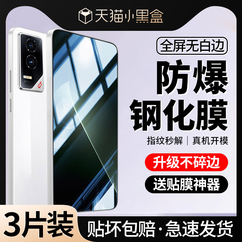 [全屏防摔]适用荣耀GT钢化膜顺滑
