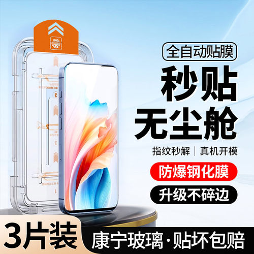 升级无尘仓｜适用OPPOA2钢化膜