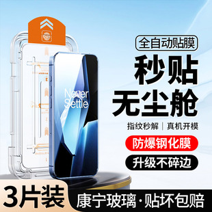 [升级无尘仓]适用一加Ace5钢化膜秒贴合ace5pro全屏手机onelusace5竞速版por防窥aec5防偷窥oppo防摔1+覆盖