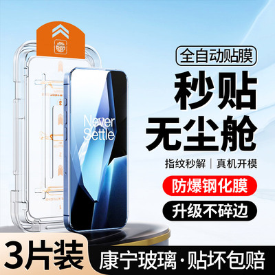 升级无尘仓｜适用一加Ace5钢化膜