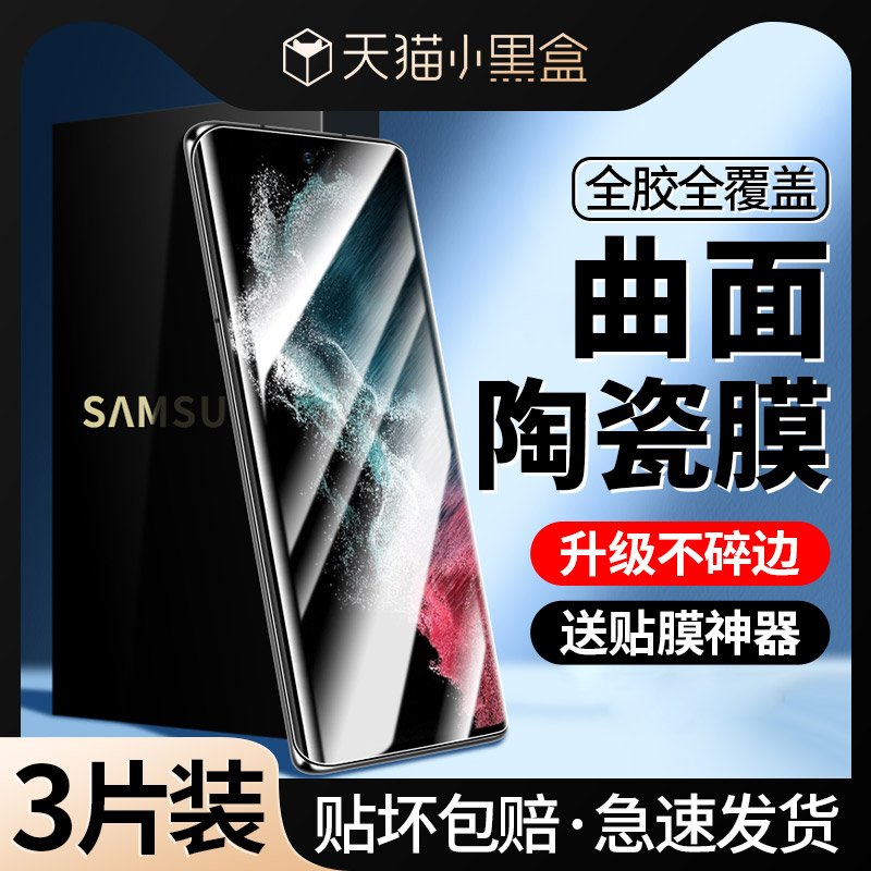 [秒解锁]适用三星S22Ultra手机膜