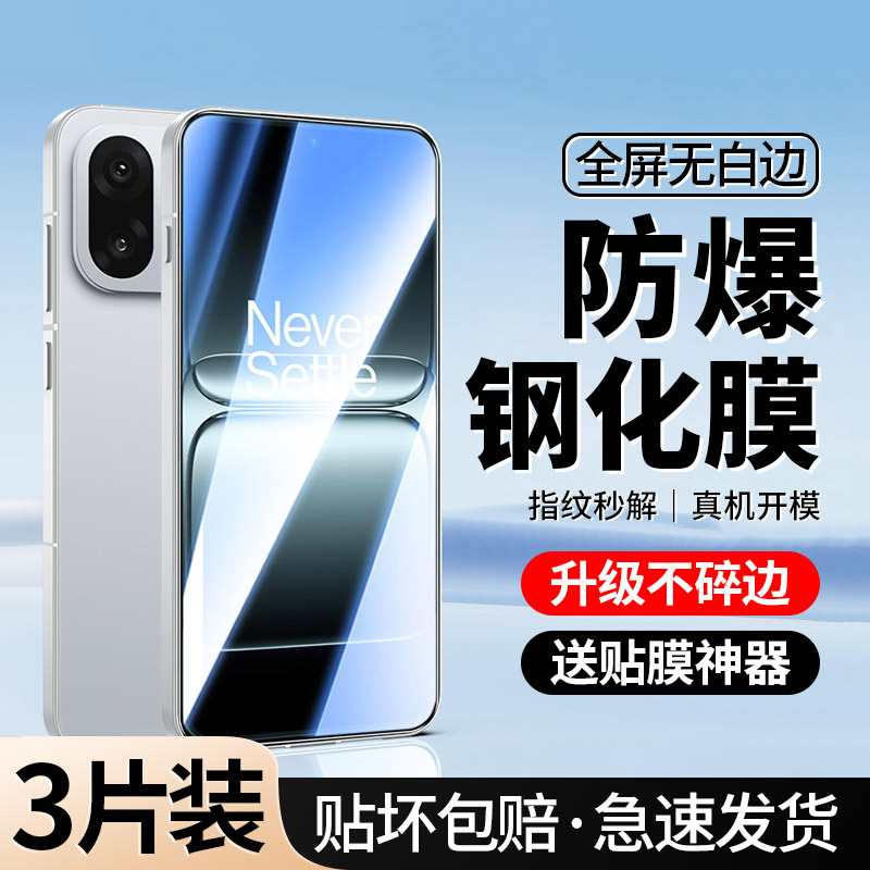 [全屏防摔]适用一加13T钢化膜