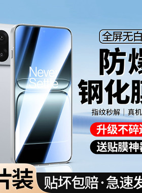 [全屏钻石膜]适用一加13t钢化膜手机13t防窥oneplus防偷窥高清1+13t防摔覆盖oneplus13t蓝光防指纹