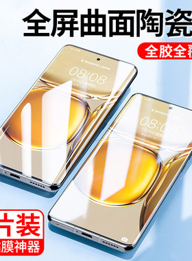 [全胶贴合]适用华为P50Pro手机膜p50por陶瓷膜曲面p50pr0全屏防窥p50ro防偷窥曲屏水凝曲面屏覆盖软膜钢化膜