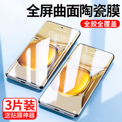 [秒解锁]适用华为P50Pro手机膜