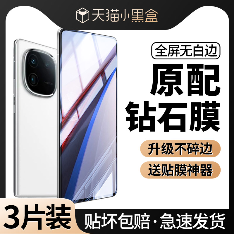 适用IQOO12钢化膜全屏手机膜