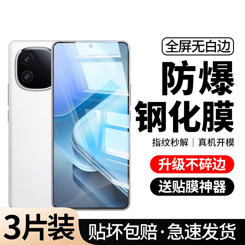 [全屏钻石膜]适用iqooz9钢化膜z9turbo手机z9防窥i