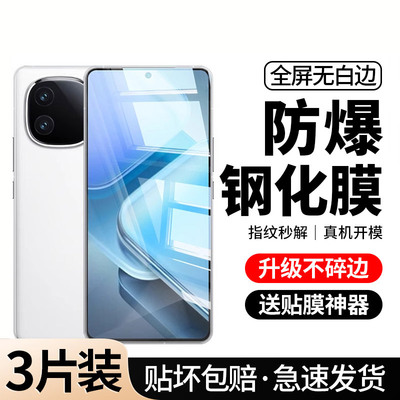 [全屏防摔]适用IQOOZ9钢化膜护眼
