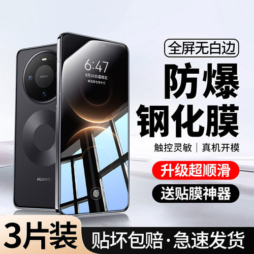 [全屏防摔]适用华为Mate80钢化膜