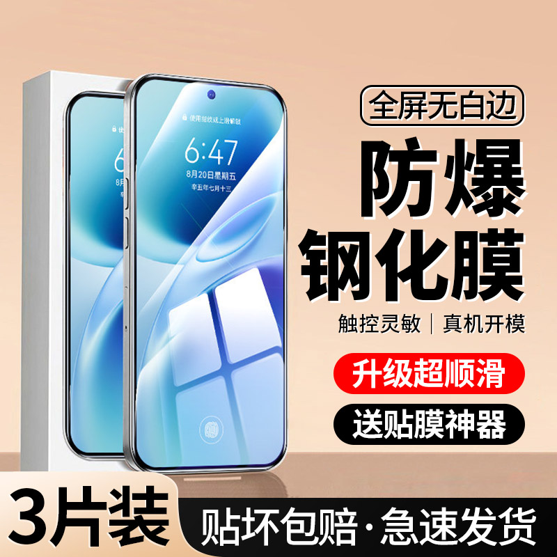 [全屏防摔]适用VIVOS50钢化膜图片