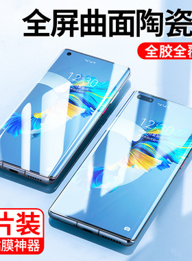 [全胶贴合]适用华为mate40pro手机膜mete40陶瓷膜mata40e曲面mt40防偷窥40rs保时捷全屏epro防窥m40por钢化膜