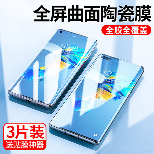 [曲面]适用华为Mate40Pro手机膜