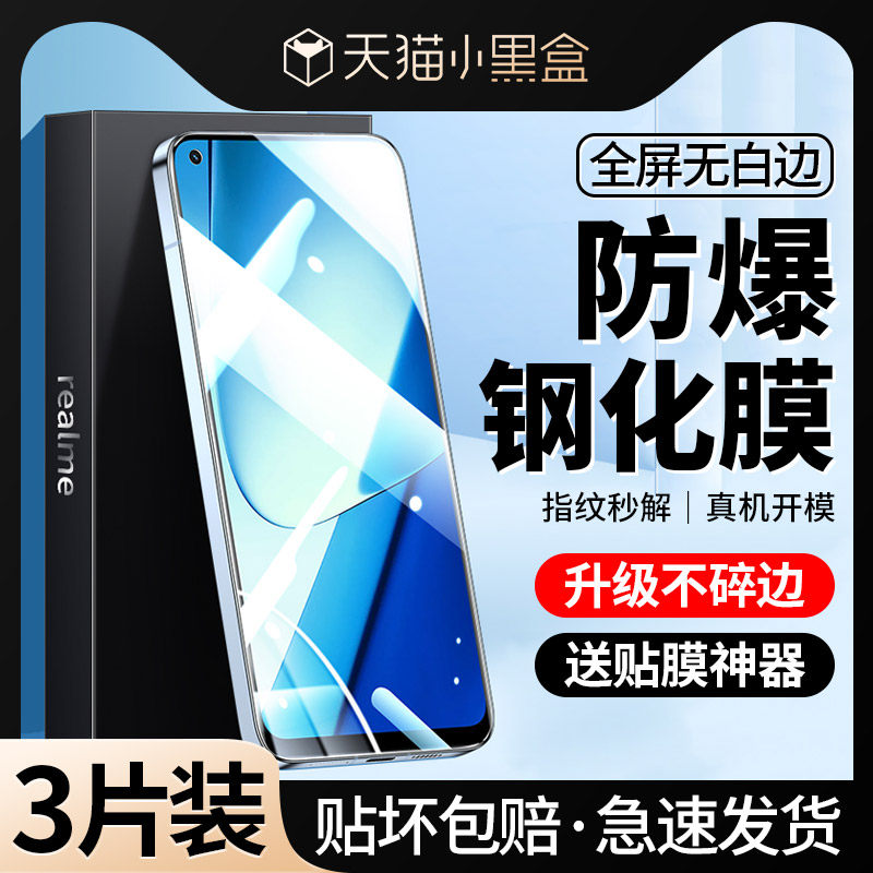 [全屏防摔]适用真我11钢化膜顺滑