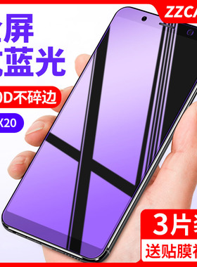 适用vivox20钢化膜手机x20a全屏覆盖20plus蓝光高清x20vivo防摔20a全包vivix20防指纹ⅹ20护眼plusa