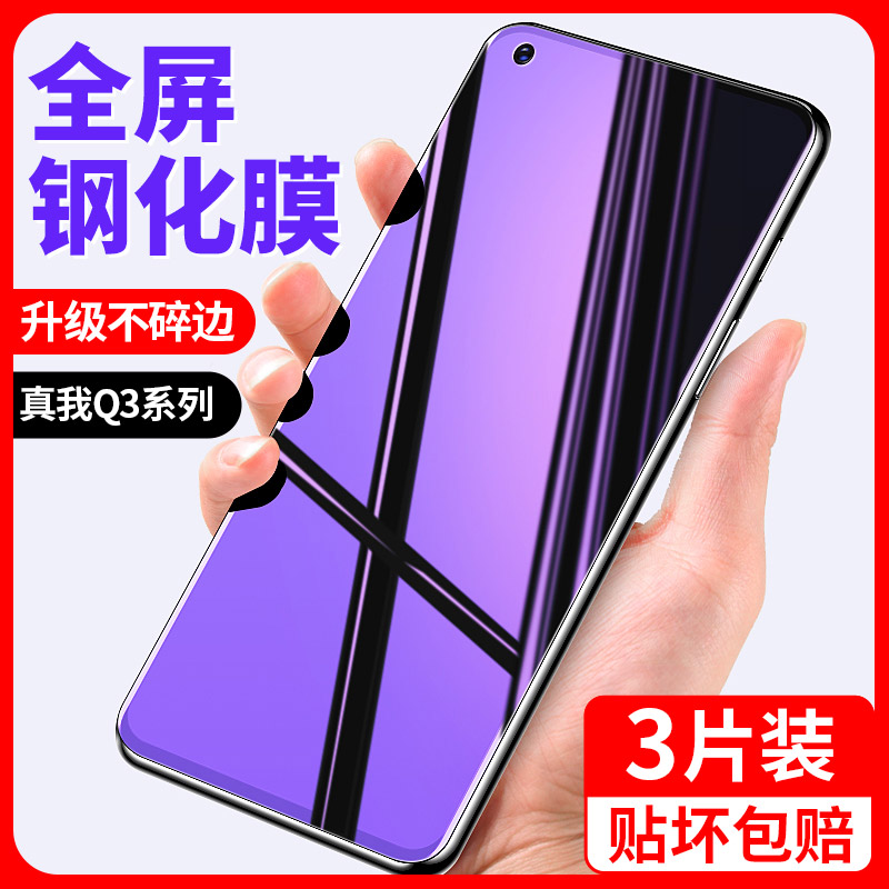 适用真我Q3Pro钢化膜全屏手机膜