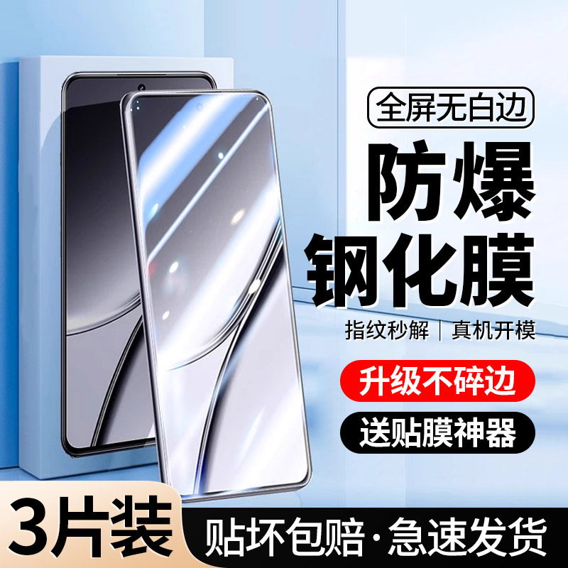 [全屏防摔]适用真我GT5钢化膜